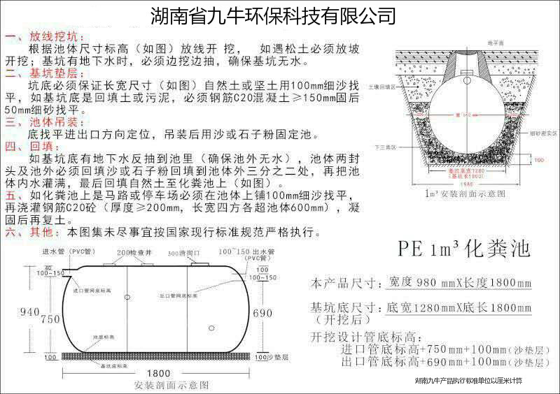 湖南省九牛環(huán)保科技有限公司,長沙塑料制品,長沙PE化糞池,長沙玻璃鋼化糞池